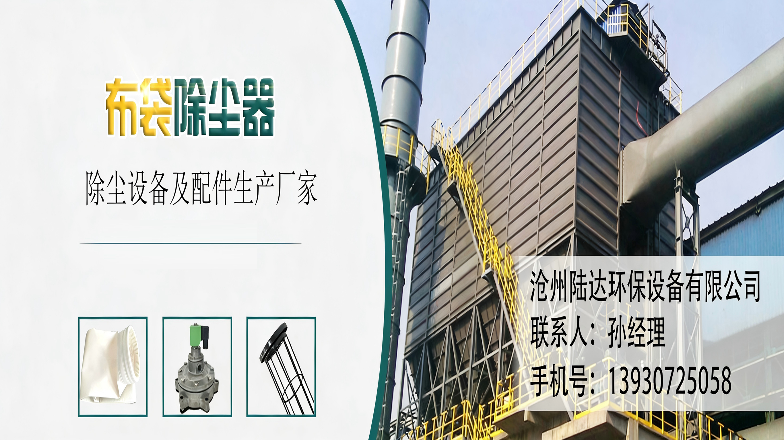 任丘新手选购脉冲布袋除尘器：避开误区，看懂规格